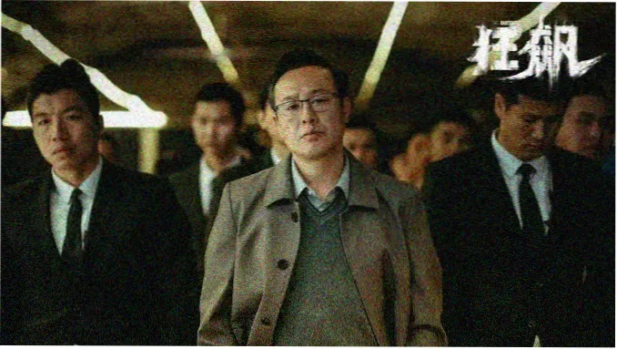 无间道2